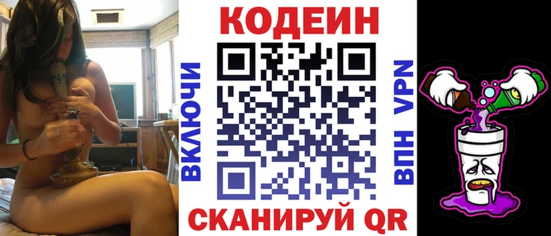 даркнет сайт  Гвардейск  Кодеин напиток Lean (лин) 